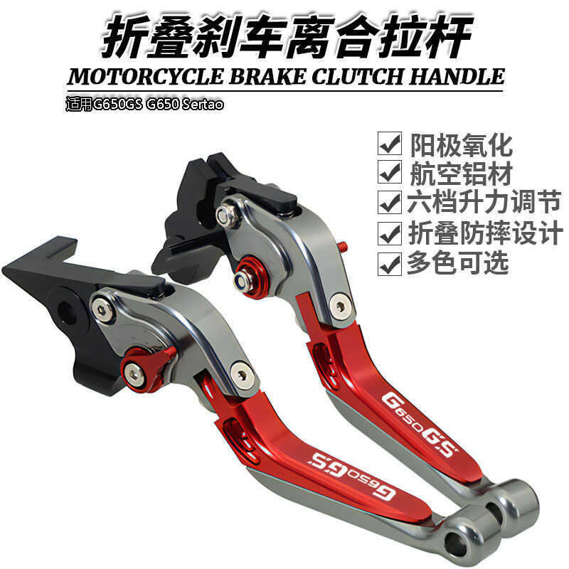 เหมาะสําหรับ G650GS G650 Sertao ดัดแปลงอลูมิเนียมปรับ Retractable พับฮอร์นเบรคคลัทช์คันโยก
