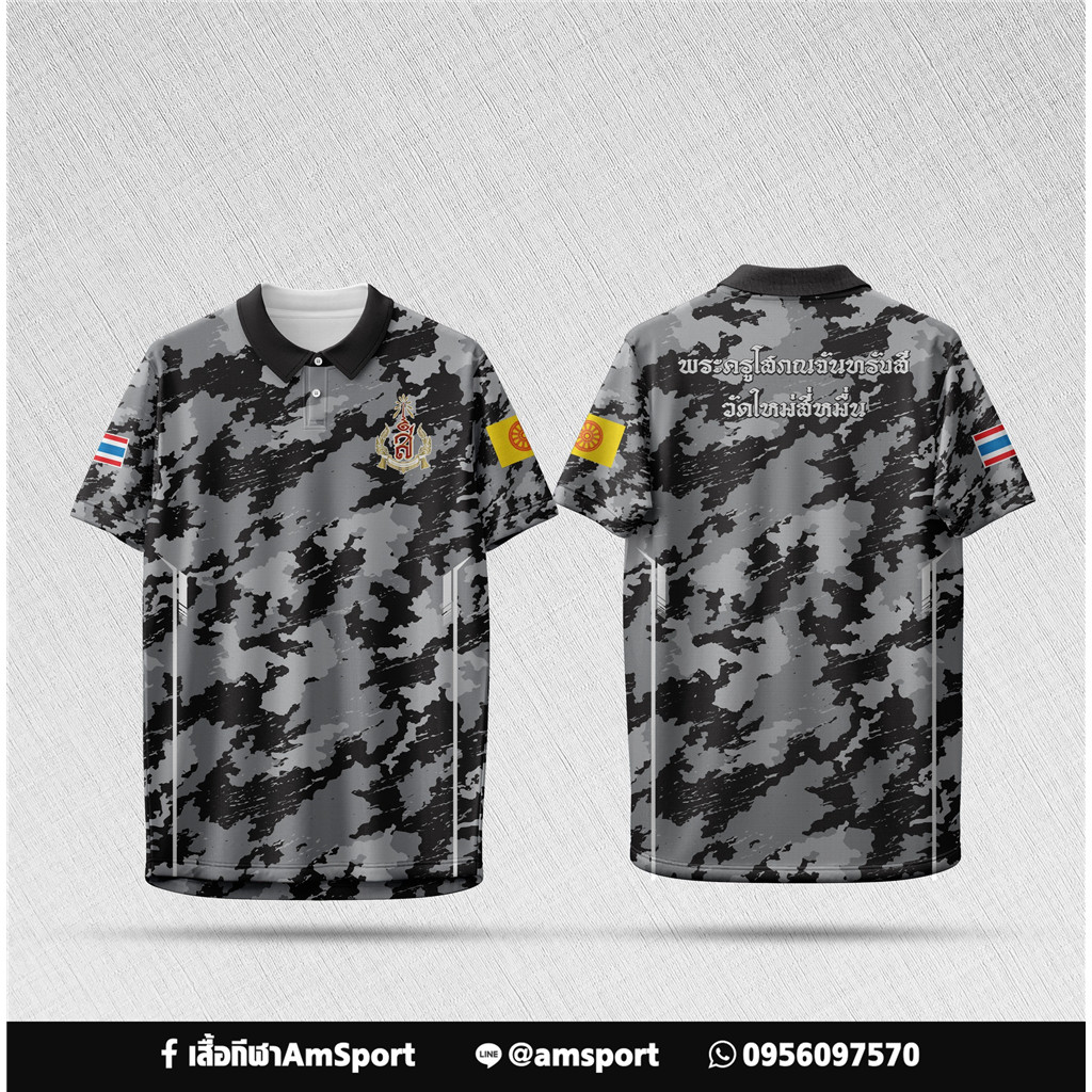 เสื้อโปโลลายลายพราง AmSport​​  ​​เสื้อทีมลายไทย "วัดไก่มลีกมัน"