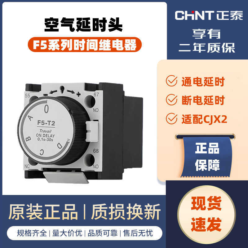 Zhengtai Air Delay Head F5-T2 SK4-322D LA3DT2 รีเลย์เวลา 0.1~30