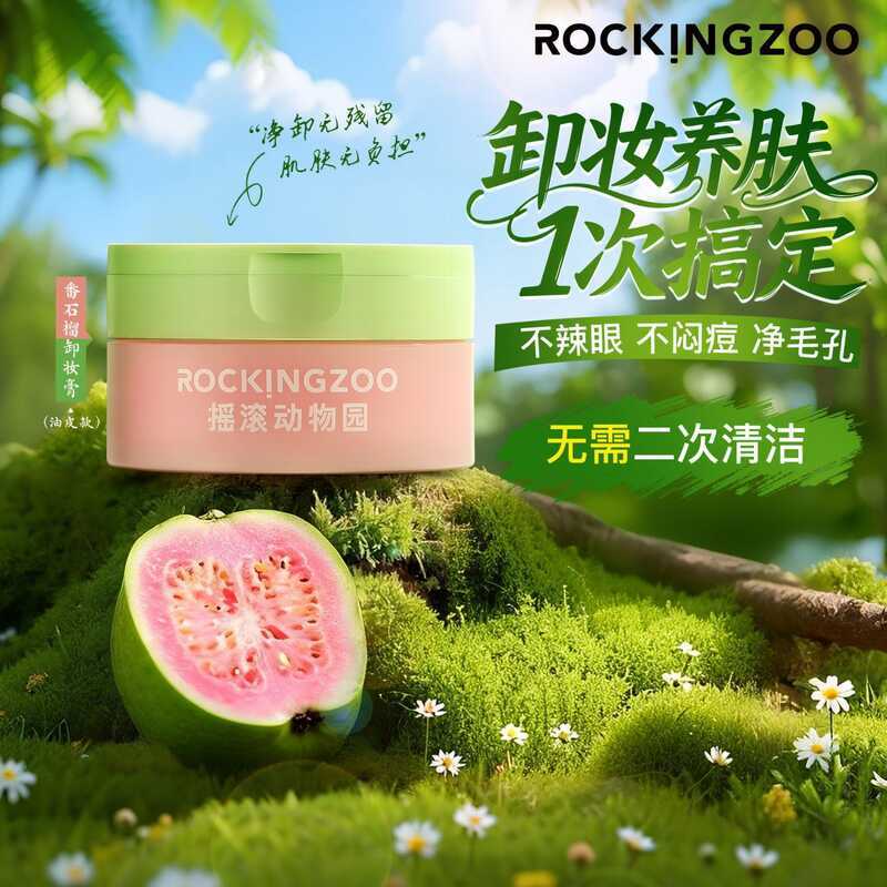 Rock Zoo Guava Makeup Remover ครีมล้างเครื่องสําอาง ทําความสะอาดล้ําลึกบนใบหน้า Quick Makeup Remover