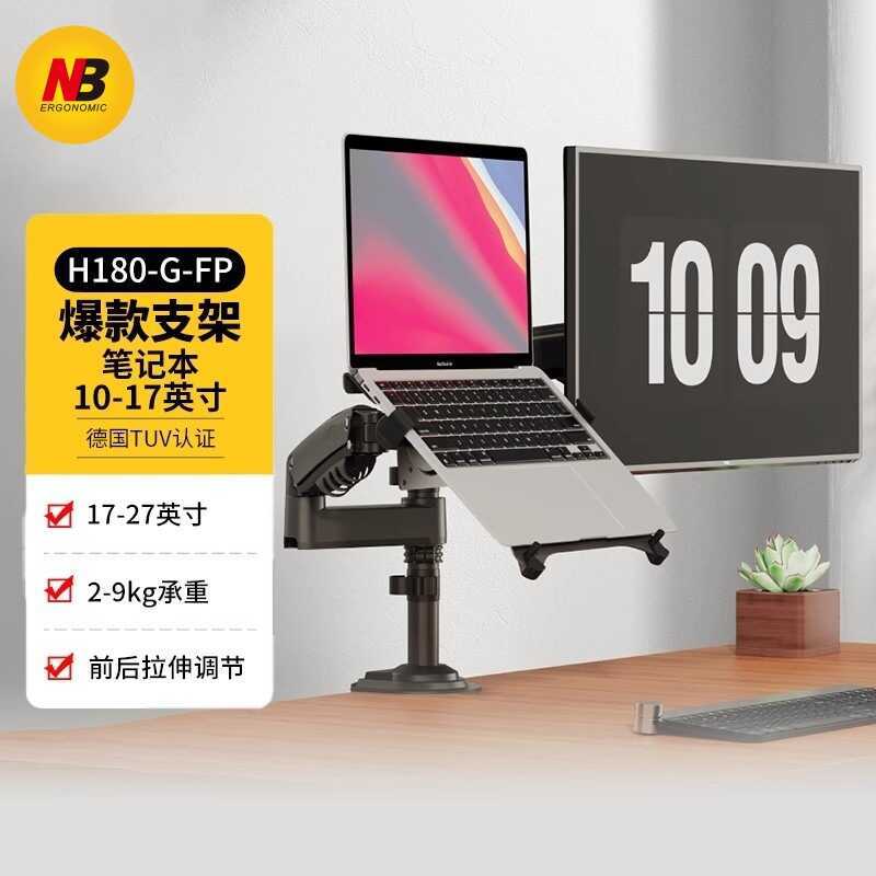 NB H180-FP ขาตั้งแล็ปท็อปเดสก์ท็อปโน้ตบุ๊กจอแสดงผลฐานระบายความร้อนแบบรวมสองในหนึ่งเดียว