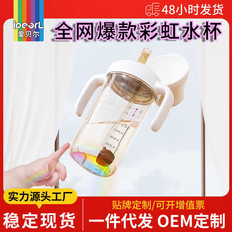 Aibel PPSU ขวดพลิก Rainbow เรียนรู้การดื่ม Duckbill ถ้วยเด็กทารกถ้วยน้ําดื่มโดยตรงถ้วยฟางกันกระแทก