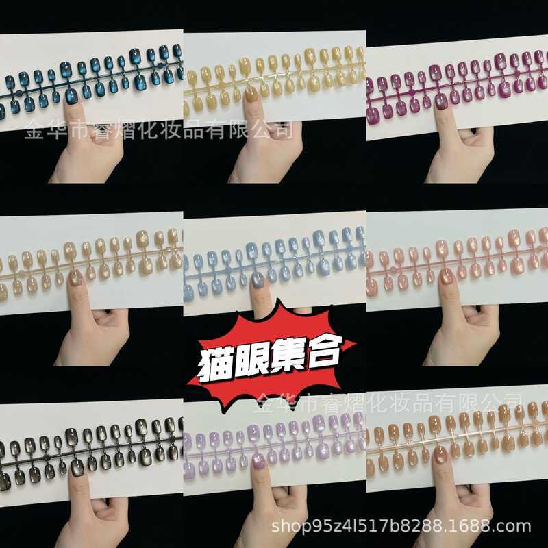 สีทึบ Cats Eye Collection Fine Flash Cats Eye Almond Design High-End สวมใส่เล็บเล็บ Patch แพทช์เล็บป