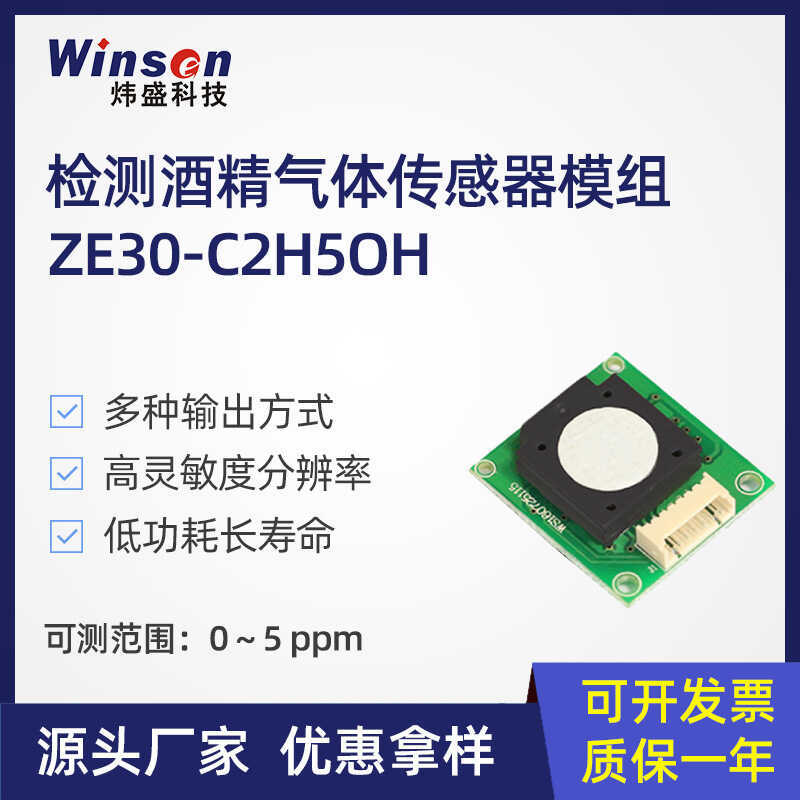 Winsen Weisheng ZE30-C2H5OH โมดูลเซ็นเซอร์แอลกอฮอล์ด้วยไฟฟ้าการตรวจจับเซ็นเซอร์แก๊ส