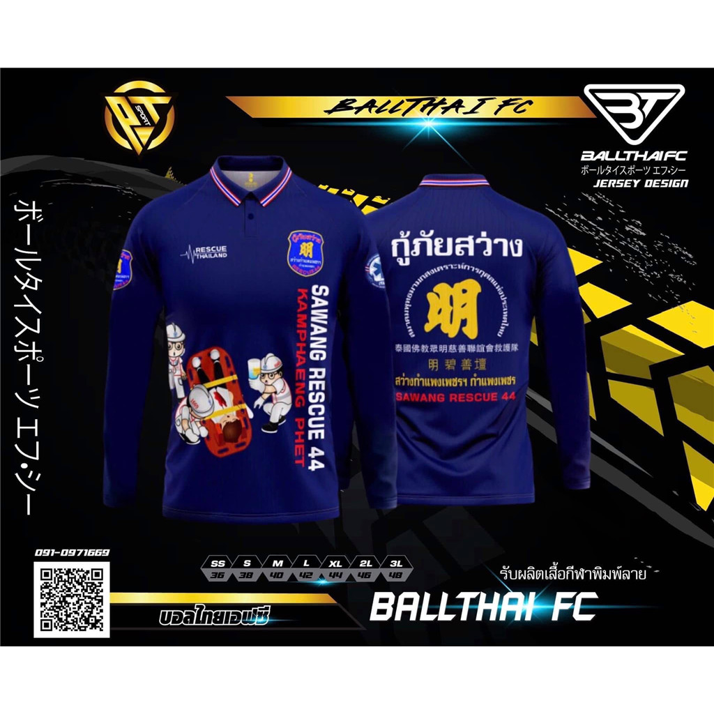เสื้อพิมพ์ลาย โปโล คอปก แขนสั้น แบรนด์  หน่วยงานกู้ภัย 1669 rescue