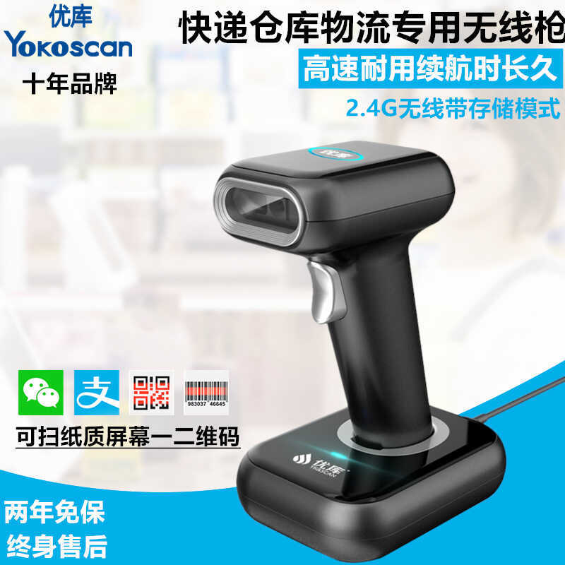 Uku WHS-26 รหัสสแกนไร้สาย 2D ความเร็วสูง 2.4G ไร้สายพร้อมฐานเครื่องสแกนบาร์โค้ด Super Cash Register