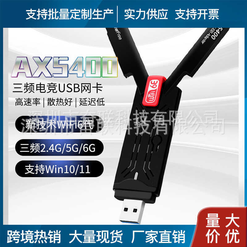 การ์ดเครือข่ายไร้สาย USB AX5400 Dual Band 5g รุ่นแฮนด์ฟรีเดสก์ท็อปคอมพิวเตอร์แล็ปท็อปตัวรับสัญญาณ wi