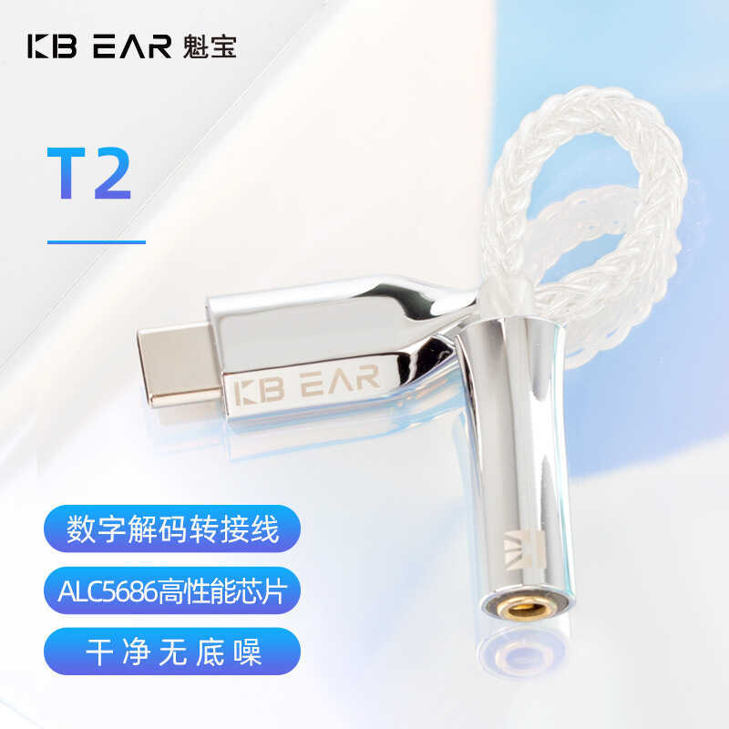 KBEAR KBEAR-T2 TYPE-C ถึง 3.5 สายอะแดปเตอร์หัวกลม Digital DAC ชุบเงิน
