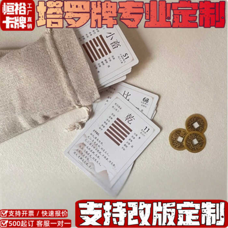 I Ching Enlightenment Solitaire 64 Trigram การ์ดเล่นไพ่ทาโรต์แบบกําหนดเอง Sixty-Four Trigram One Car