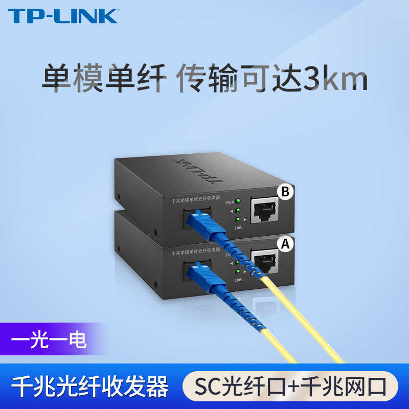 TP-LINK TL-FC311A-3+TL-FC311B-3 Gigabit Single Mode Single Fiber Optical Fiber Transceiver หนึ่งคู่ 