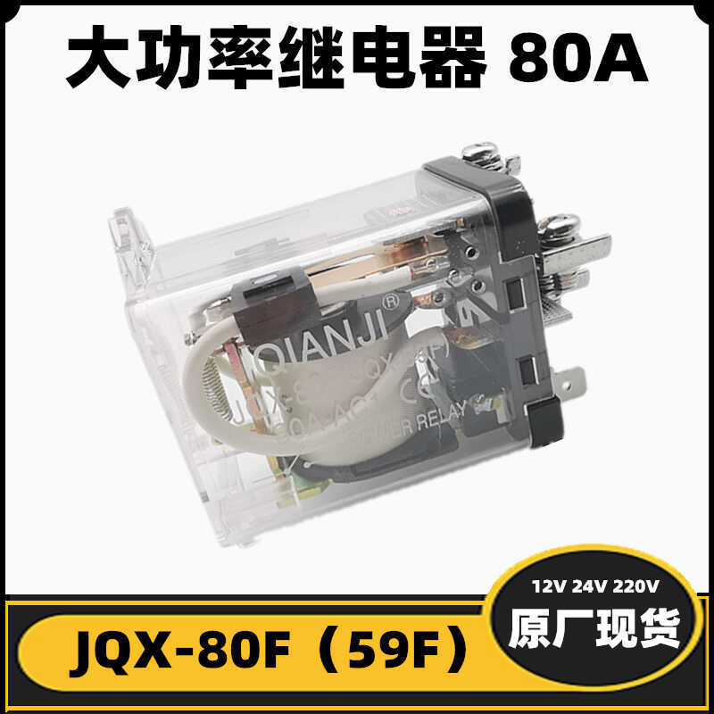 QIANJI รีเลย์กําลังสูง JQX-80FJQX-59F 1Z 80A 24V รีเลย์แม่เหล็กไฟฟ้าระดับกลาง