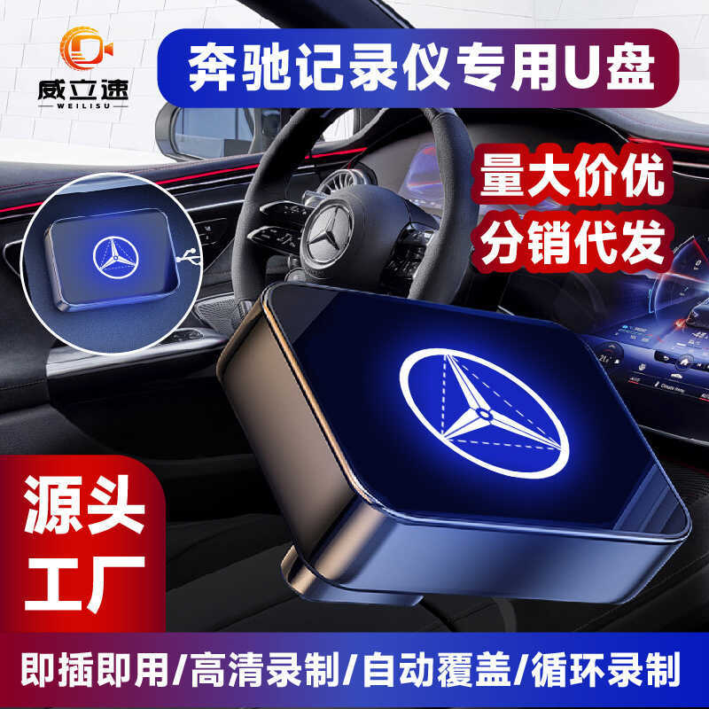 Mercedes-Benz type-c Car Dedicated Driving Recorder u Disk โลโก้โลหะ Luminous 3.0 u Disk Luminous lo