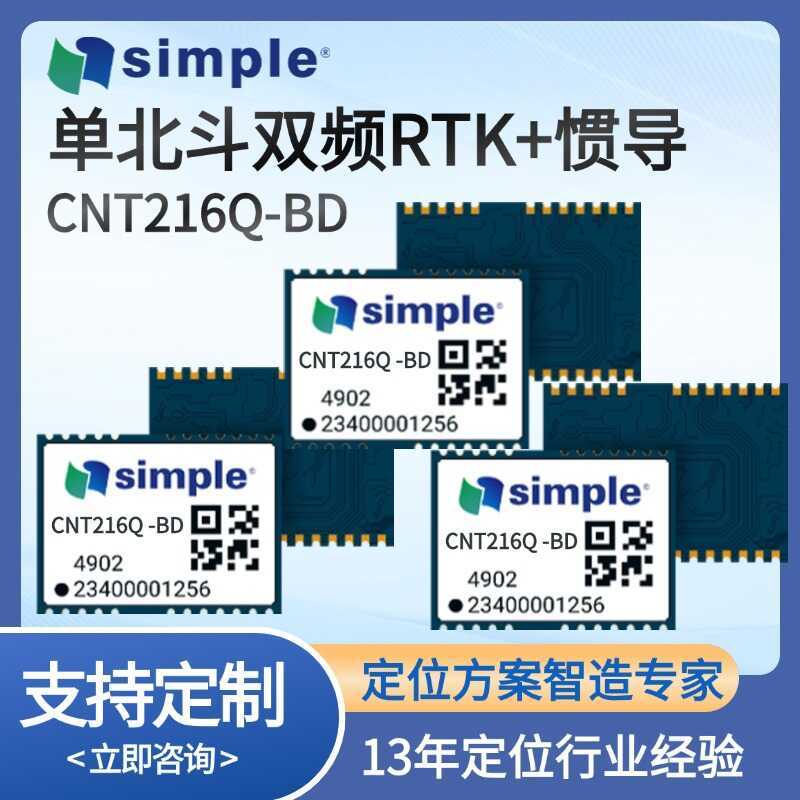 BDS Dual-Band RTK + IMU Module Single Beidou + Inertial Guide High-Precision Positioning Module Cent