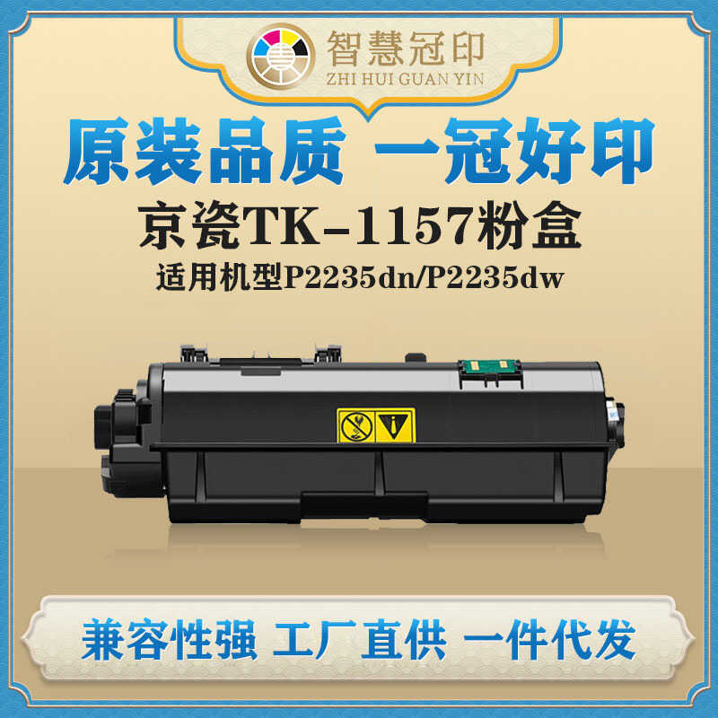 เข้ากันได้กับกล่องแป้ง Kyocera TK-1157 กล่องแป้ง Kyocera ES P2235dn/P2235dw