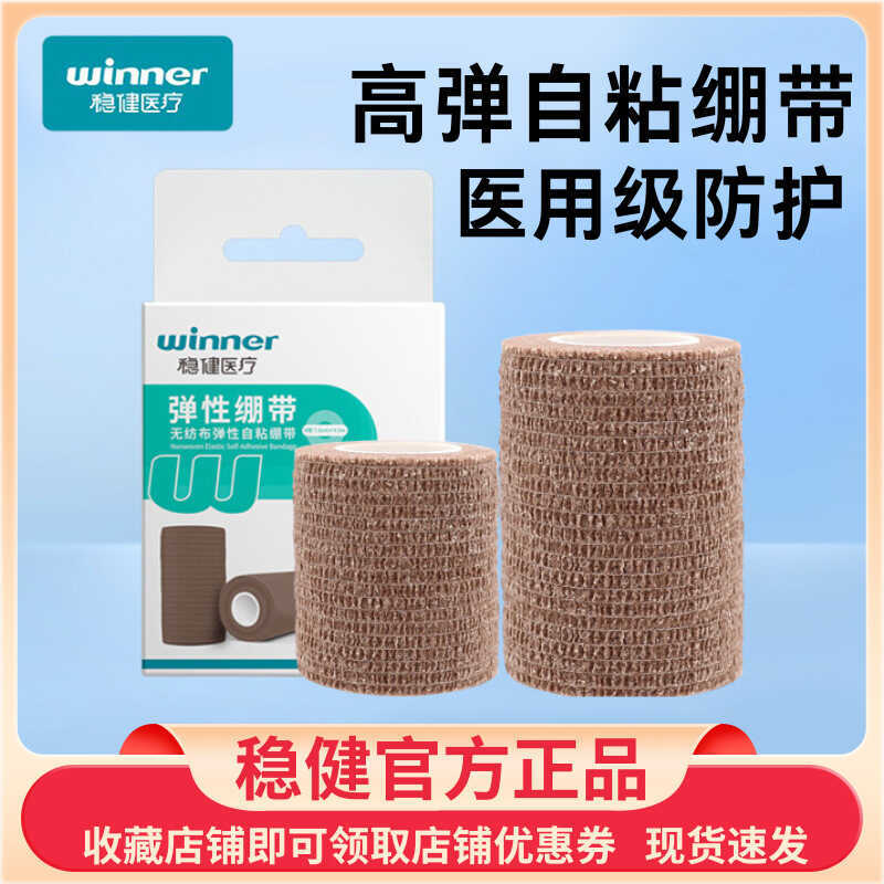 Stable Medical Power Bandage Sexual Self-Adhesive Bandage Wrap Wound Gauze การออกกําลังกาย Rehabilil