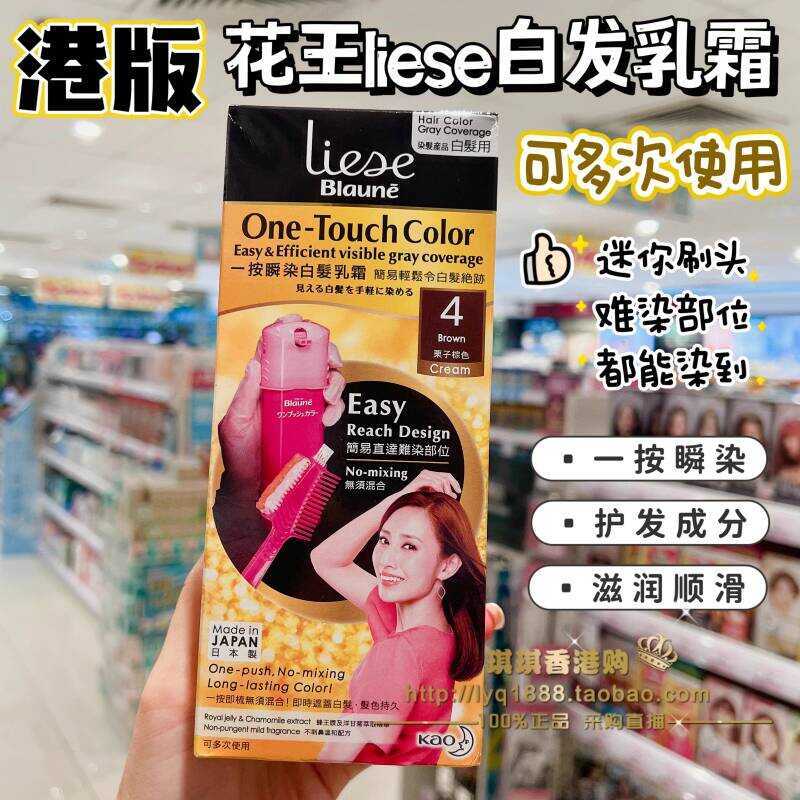 ฮ่องกงซื้อญี่ปุ่น Kao Liese Blaune Press Type ครีมย้อมผม One Press to Comb Cover ผมขาว Re-Dye xindia