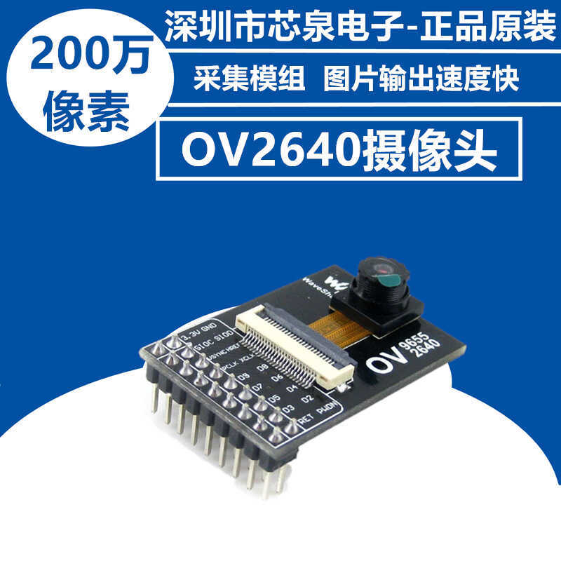 Original OV2640 กล้อง OV2640 โมดูลแรงดันไฟฟ้า 3.3V Capture โมดูล 2 ล้านพิกเซล