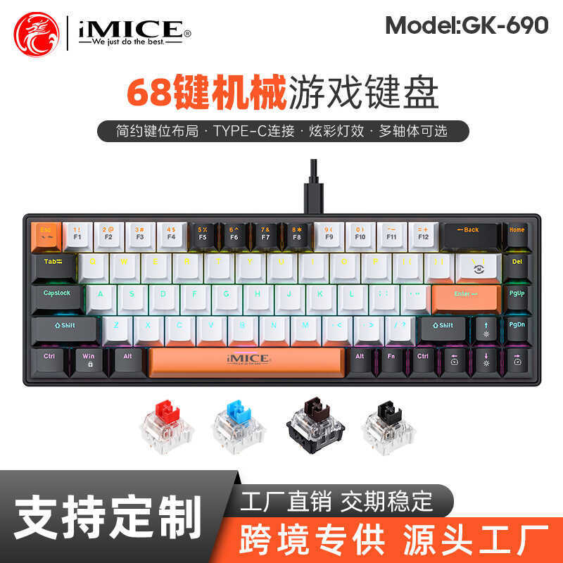 IMICE ยี่ห้อ GK-690 One-Key Area Real Mechanical Keyboard 68 คีย์แกนสีเขียวแกนสีแดงปลั๊กร้อนเสริม