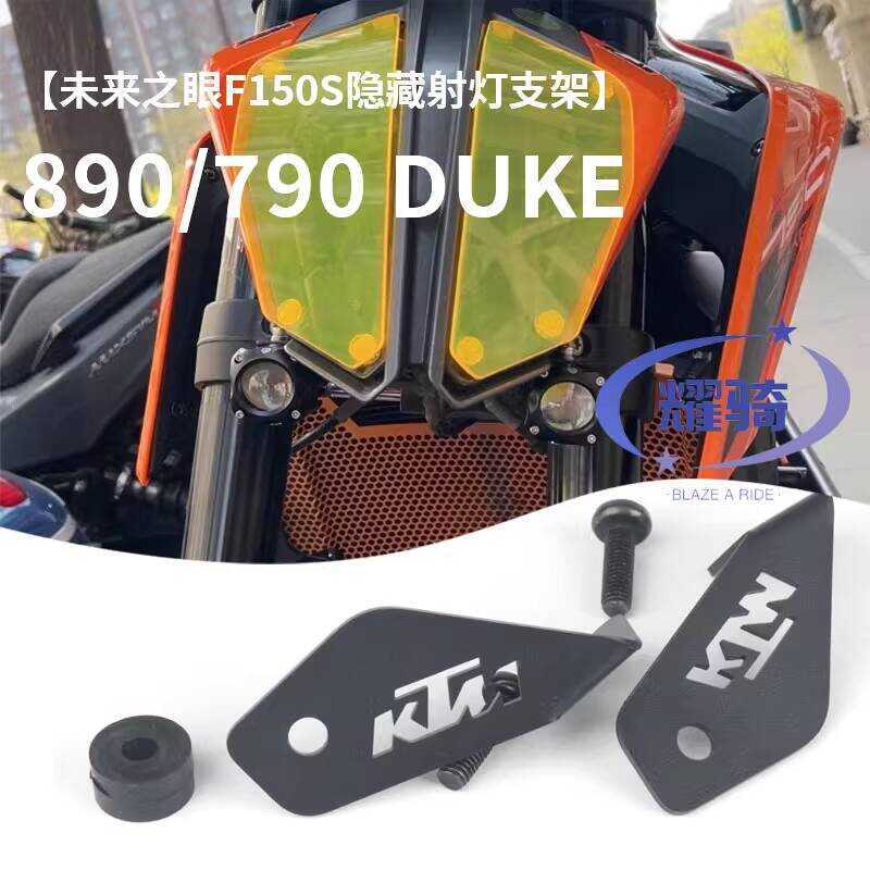 เหมาะสําหรับ ktm790/890duke รถจักรยานยนต์ Future Eye F150S ไฟหน้าซ่อนยึดอุปกรณ์เสริม