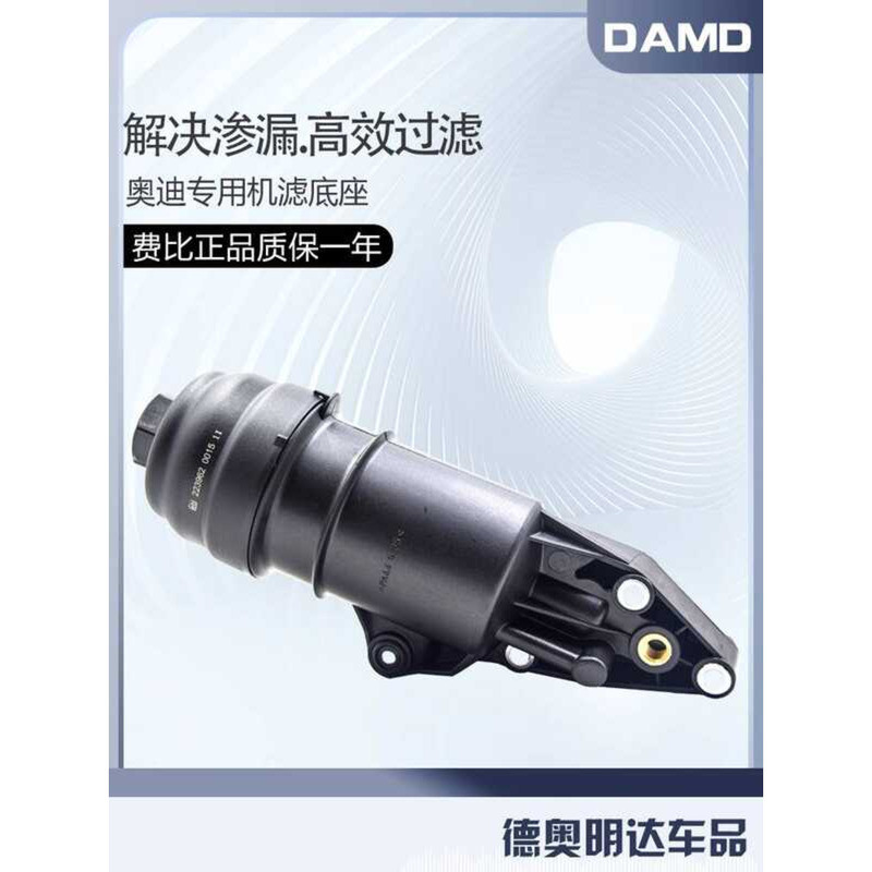 เหมาะสําหรับ Audi A6LA7Q7A8L2.0 T2.43.0T ตารางน้ํามันฝาครอบฐานกรองเครื่องฐานกรอง