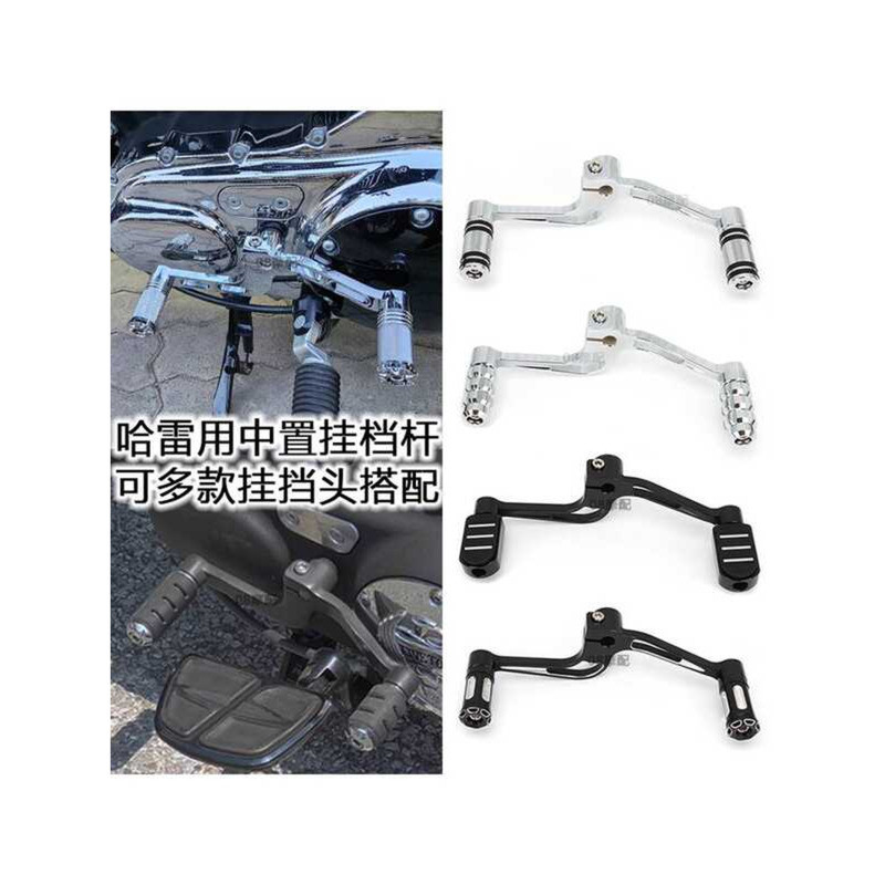 เหมาะสําหรับ Harley 883 Central Gear Bar 1200 72 ด้านหน้าด้านหลัง Stepping Shift Bar Retro ชิ้นส่วนก