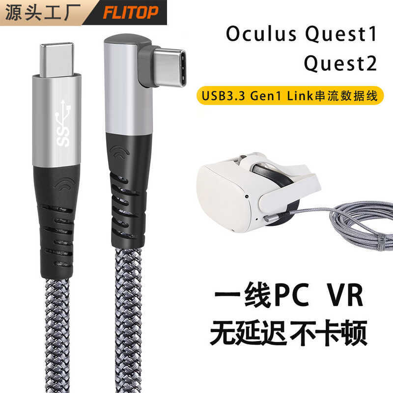 USB3.1 Elbow 6m VR Glasses type-c Device Cable OculusQuest2Link60W