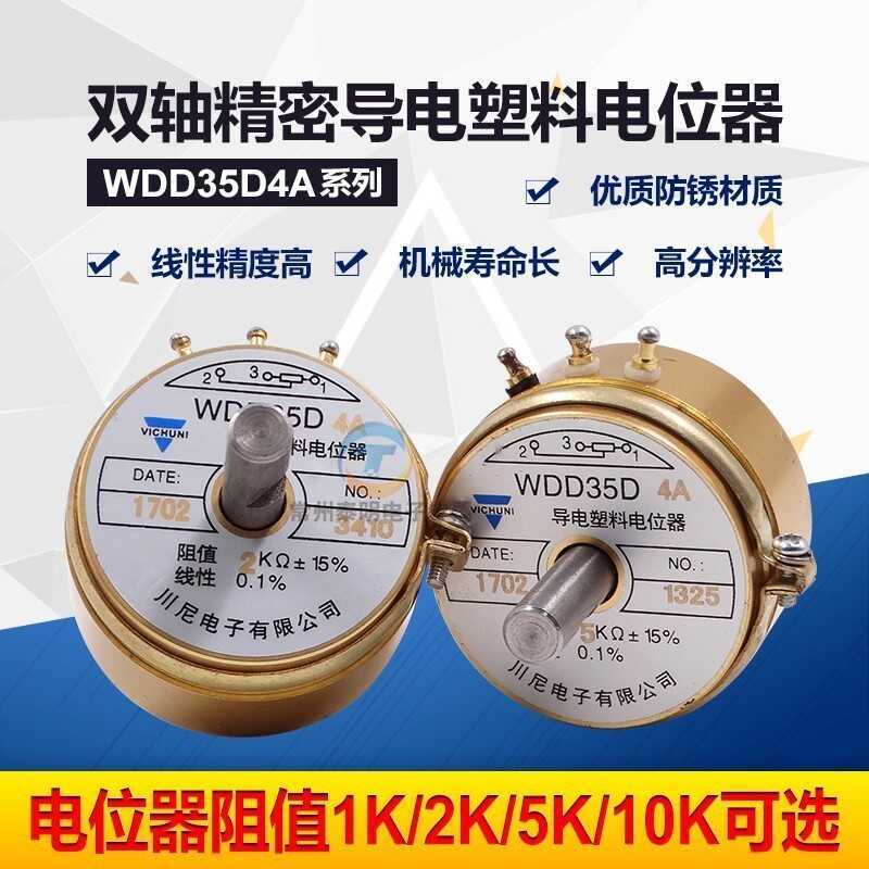 เซ็นเซอร์มุม WDD35D-4A 1K 2K 5K 10K Dual Outlet Shaft Precision Conductive พลาสติก Potentiometer