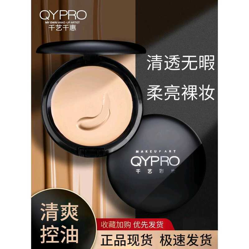 QYPRO Qianyi ครีมรองพื้นแต่งหน้าช่างแต่งหน้า Stage Performance Studio เหมาะสําหรับคอนซีลเลอร์ Class 