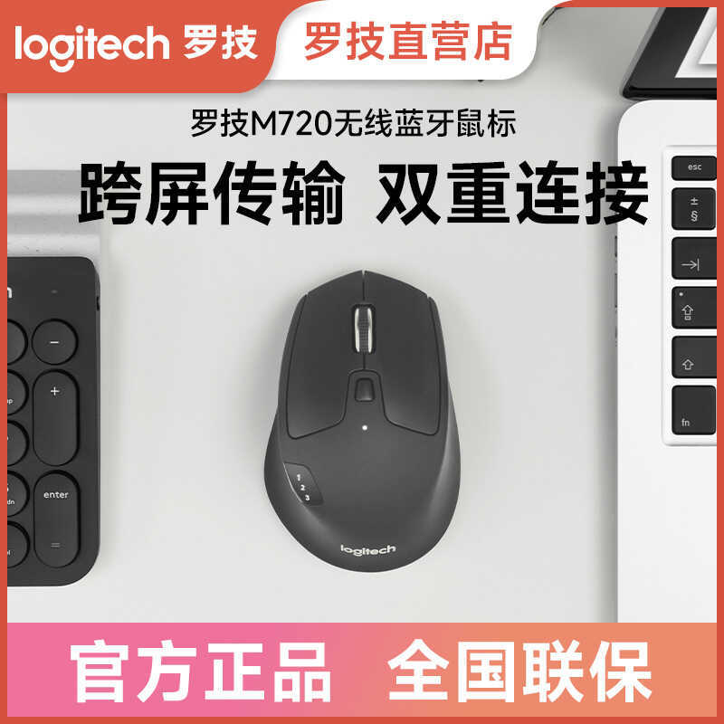 Logitech/Logitech M720 เมาส์ไร้สายหลายอุปกรณ์ Bluetooth Multi-Mode Cross-Screen Flow ปุ่มด้านข้างการ