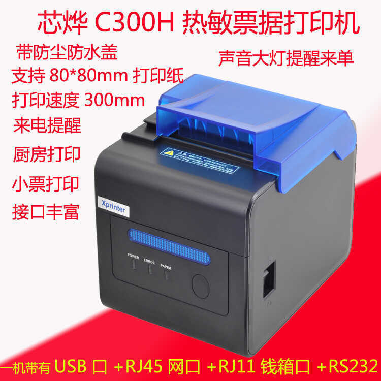 Xinye Xp-C300H เครื่องพิมพ์ใบเสร็จความร้อน Xp-Q300 ครัวลงทะเบียนเงินสดเครื่องพิมพ์ตั๋วขนาดเล็ก Xp-80