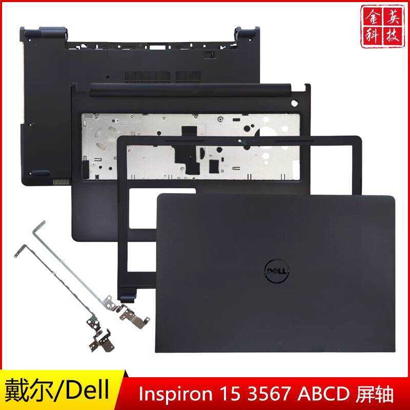 Dell Inspiron 30 3567 3576A Case B Case C Case D Case Screen Axis Notebook Case
