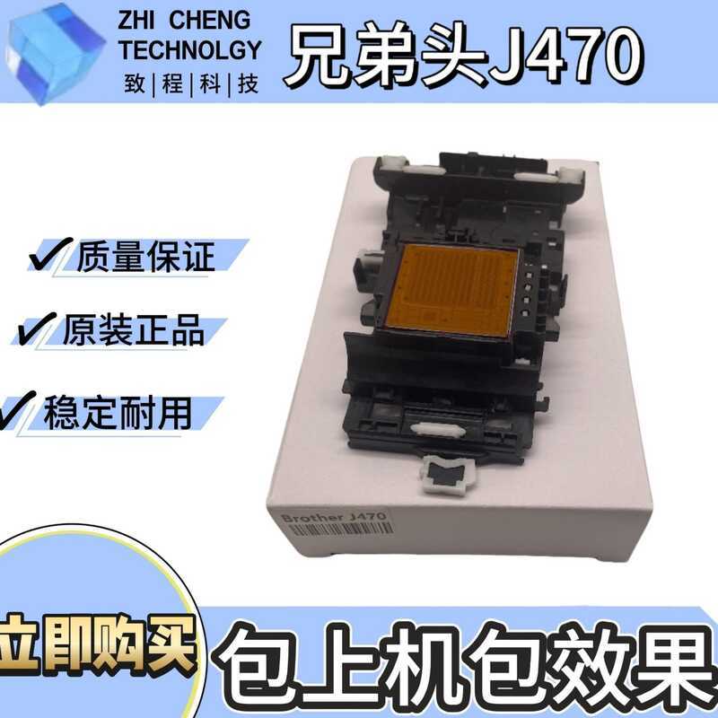 เหมาะสําหรับ Brother Brother J470 หัวฉีด J450 J475 J470 J475DW J650 J870 หัวพิมพ์