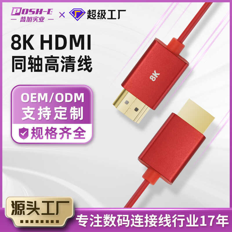 สาย I Coaxial สาย hdmi สีแดงความละเอียดสูง 8K Display Cloud Server สายเคเบิลความละเอียดสูงละเอียดพิเ