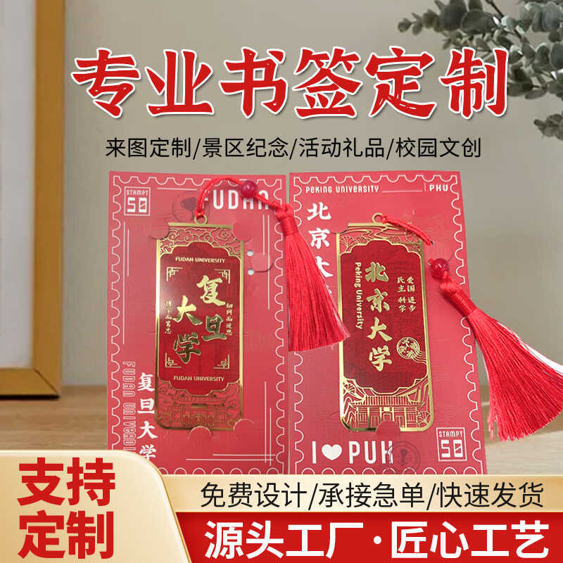 Creative Fudan ปักกิ่ง University โลหะพู่บุ๊คมาร์คที่กําหนดเอง University Tourist ของที่ระลึกทองเหลื