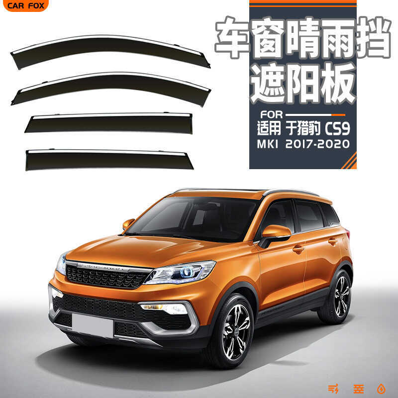 เหมาะสําหรับ Changfeng Cheetah CS9 ที่บังแดดกันฝนแบบหน้าต่าง Leopaard CS9 ที่บังแดดหน้าต่าง