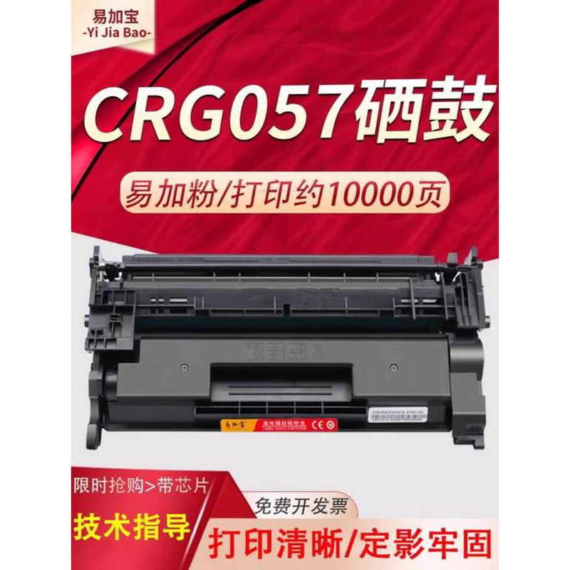 CRG057 เหมาะสําหรับ Canon MF441dw Selenium กลอง lbp222dn MF443dw ตลับหมึก MF449dw MF440 MF445dw LBP2