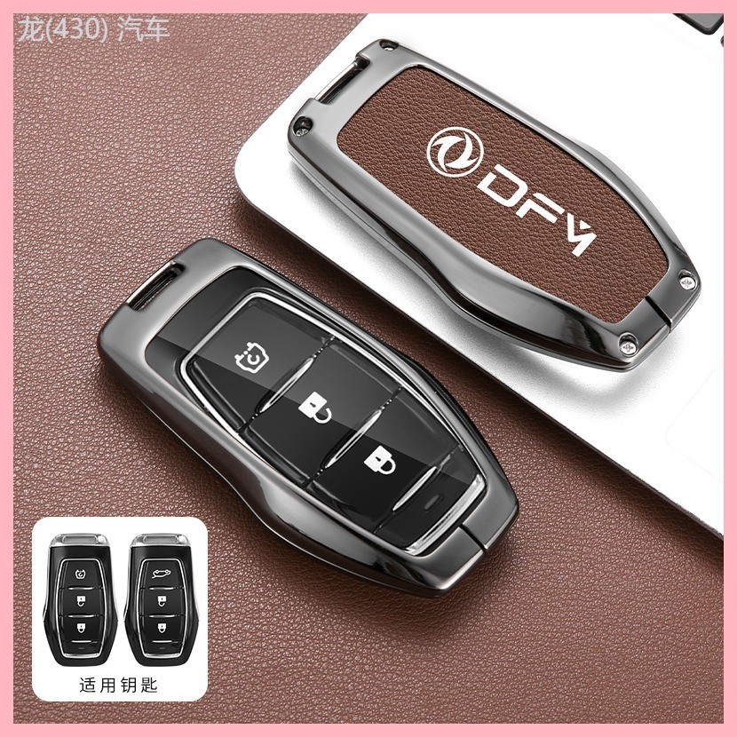 【2023-2025】 เหมาะสำหรับ Dongfeng Fengguang ix5 ฝาครอบกุญแจใหม่ Fengguang IX5 ดัดแปลงฝาครอบกุญแจหัวเ
