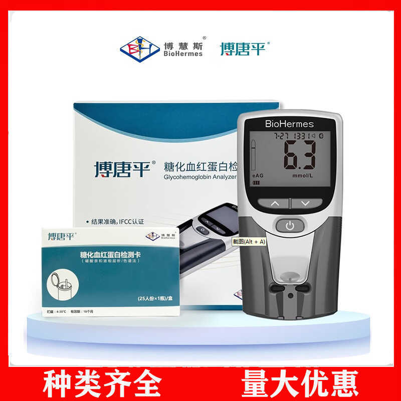 Bo Tang Ping Glycoated Blood Red Protein Test Paper Test Strip Bo Tang Ping Glycoated Blood Red Prot