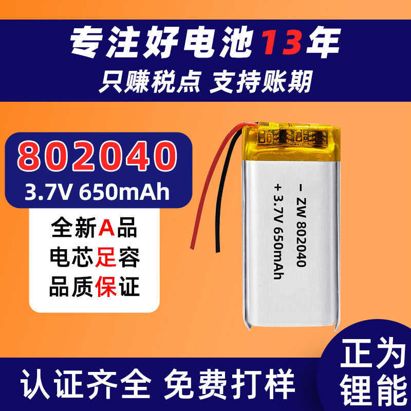 802040Polymer 650mah3.7v Battery Beauty Moisturizer Battery แบตเตอรี่ลิเธียมทนอุณหภูมิสูง