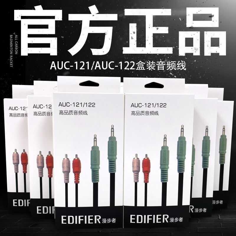 Edifier Edifier สายสัญญาณเสียง 3.5 สายสัญญาณเสียง One Point Two Lotus Head C2 R201T06 E3100 สาย xind