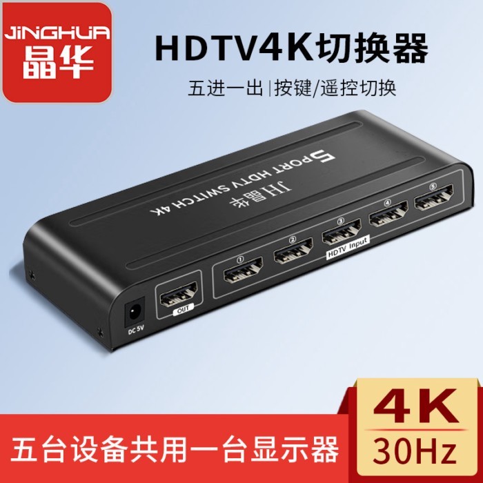 Jinghua HDMI Switcher 4k Five In One Out HD Video Switcher คอมพิวเตอร์หลายตัวแชร์จอแสดงผลเดียว