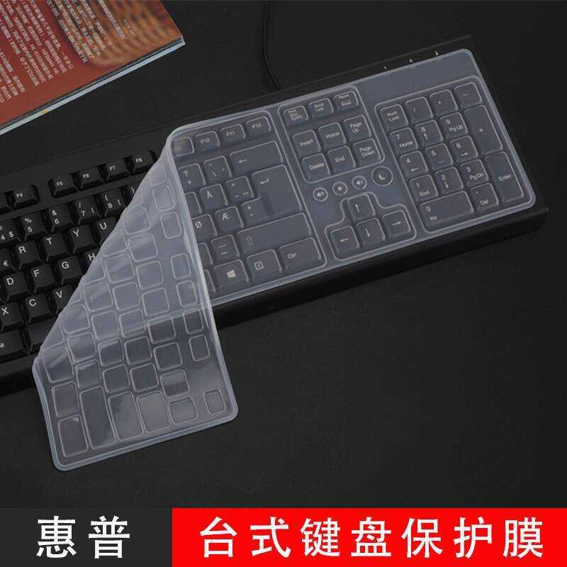 เหมาะสําหรับ HP PR1101U คีย์บอร์ดฟิล์มเดสก์ท็อปคีย์บอร์ดแบบมีสาย SK2086 คอมพิวเตอร์ป้องกันฝุ่น Pad B