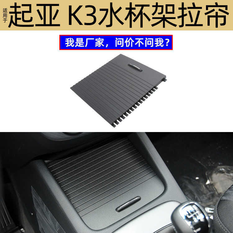 เหมาะสําหรับ Kia K3 ที่วางถ้วยน้ําชา Roller Blind Forte K3 ที่วางเครื่องดื่มเลื่อนแผ่นแพคเกจ K3 8468