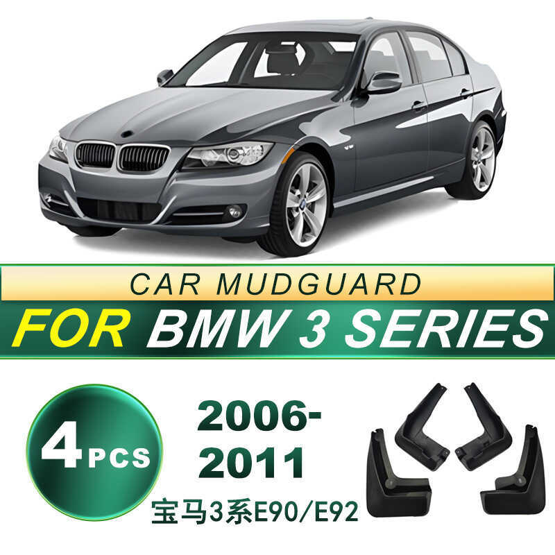 เหมาะสําหรับ 26-2011 BMW BMW 3 Series E90/E92 รถยาง Mudguard ยางนุ่ม Mudguard ดัดแปลง Mud Flaps & Sp