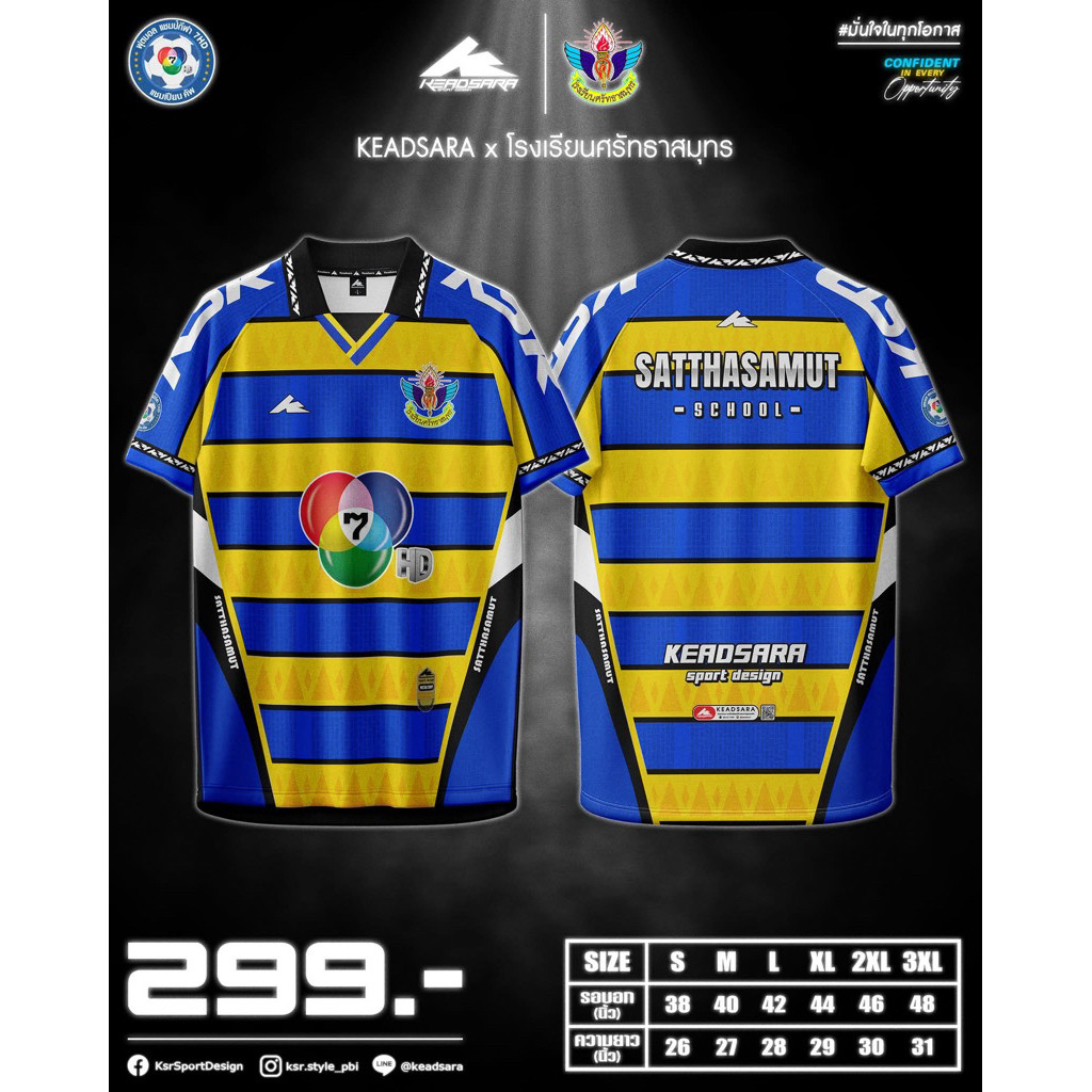 เสื้อเชียร์ “โรงเรียนศรัทธาสมุทร” แชมป์รายการบอล 7 สี HD