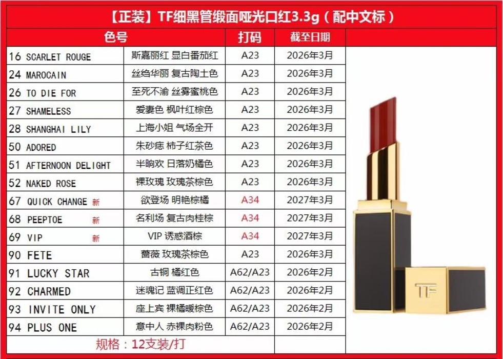 Fashion [Shopee Special Selection] 42/Piece TF Thin Black Tube Lipstick 3.3G สีอย่างเป็นทางการ No. 1