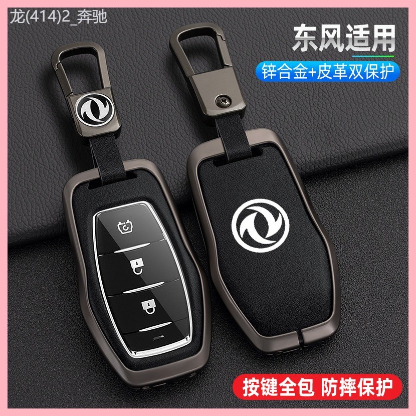 【2023-2025】 Dongfeng Fengguang ix5 กรณีกุญแจ 2019 ใหม่พิเศษรถหนังกรณี Fengguang ix5 หัวเข็มขัด