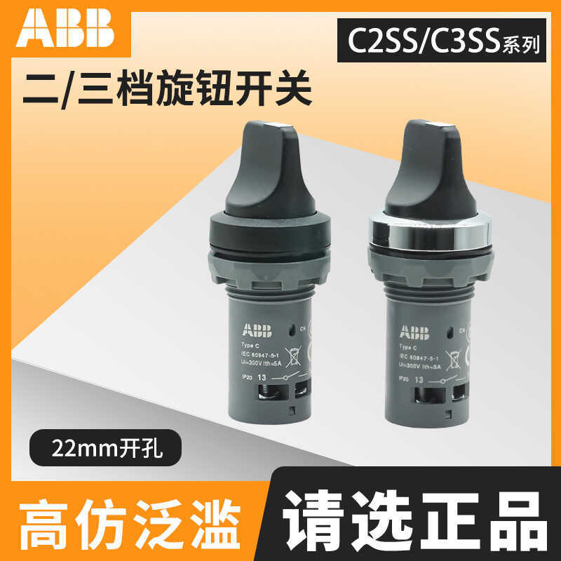 ABB ลูกบิด C2SS2-10B-10 ตัวเลือกสามความเร็วสองความเร็ว C3SS2-10B-20 รีเซ็ตสวิตช์ปุ่มล็อคตัวเอง