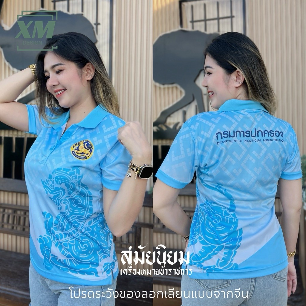 ใหม่!! เสื้อพิมพ์ลายกรมการปกครอง ลายขอ มีหลายสี A2