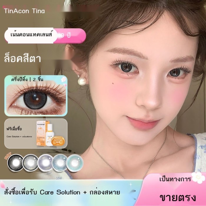 M Tina Tina คอนแทคเลนส์สีผสมญี่ปุ่นและเกาหลีครึ่งปี 2 ชิ้นคอนแทคเลนส์สี non-ionic เส้นผ่านศูนย์กลาง